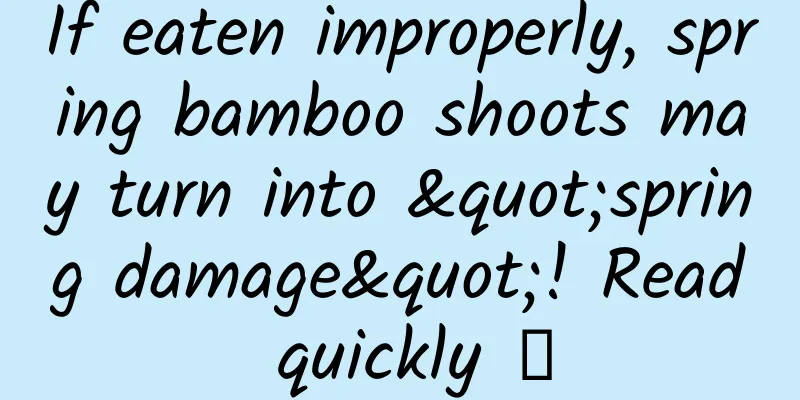 If eaten improperly, spring bamboo shoots may turn into "spring damage"! Read quickly →