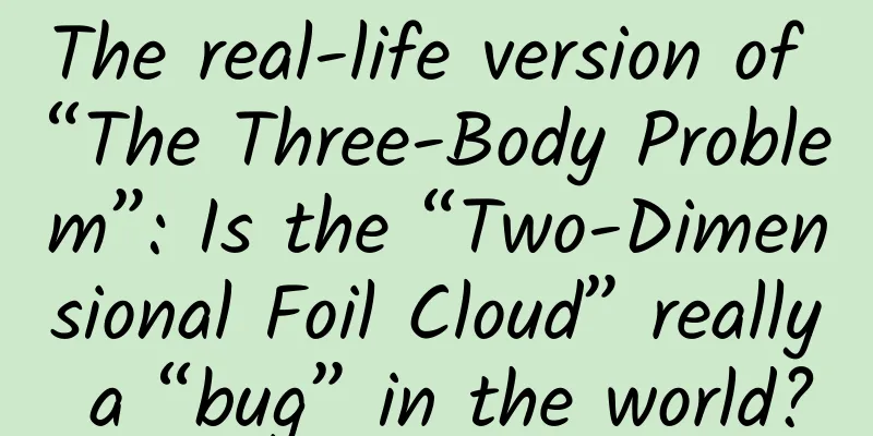 The real-life version of “The Three-Body Problem”: Is the “Two-Dimensional Foil Cloud” really a “bug” in the world?