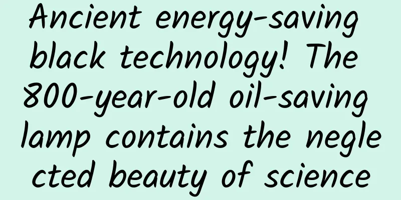 Ancient energy-saving black technology! The 800-year-old oil-saving lamp contains the neglected beauty of science