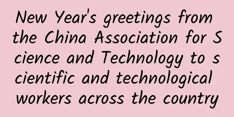 New Year's greetings from the China Association for Science and Technology to scientific and technological workers across the country