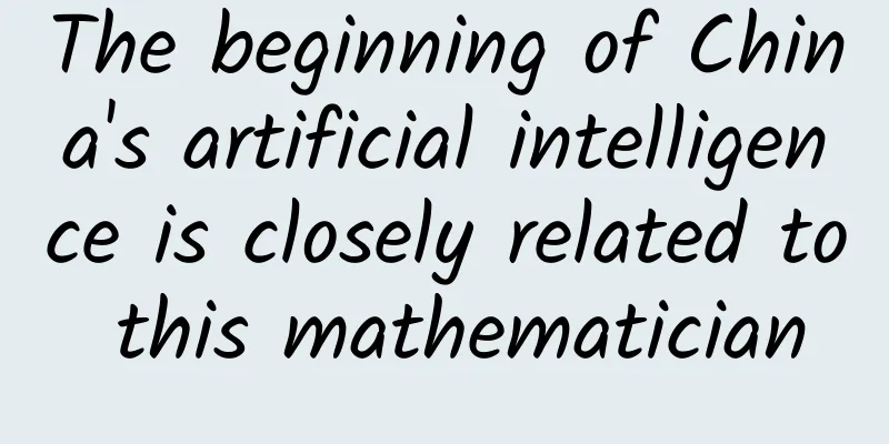 The beginning of China's artificial intelligence is closely related to this mathematician