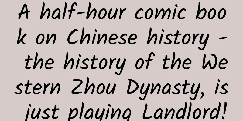 A half-hour comic book on Chinese history - the history of the Western Zhou Dynasty, is just playing Landlord!