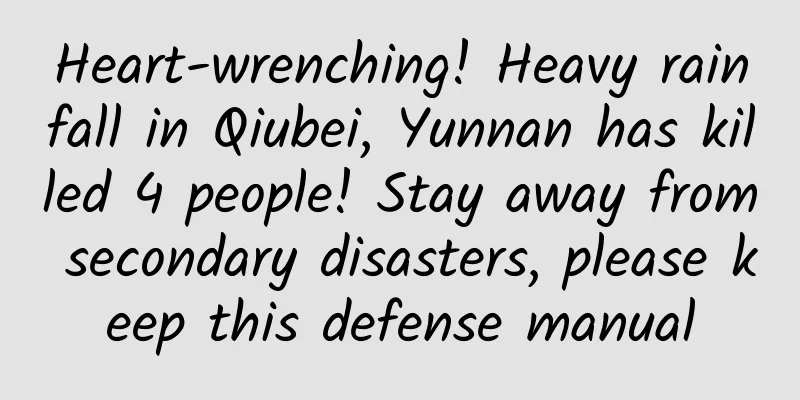 Heart-wrenching! Heavy rainfall in Qiubei, Yunnan has killed 4 people! Stay away from secondary disasters, please keep this defense manual