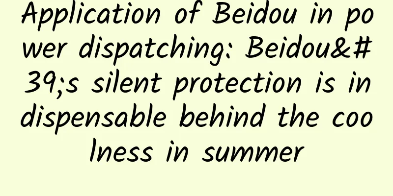 Application of Beidou in power dispatching: Beidou's silent protection is indispensable behind the coolness in summer