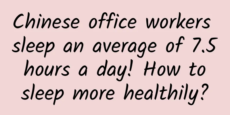 Chinese office workers sleep an average of 7.5 hours a day! How to sleep more healthily?
