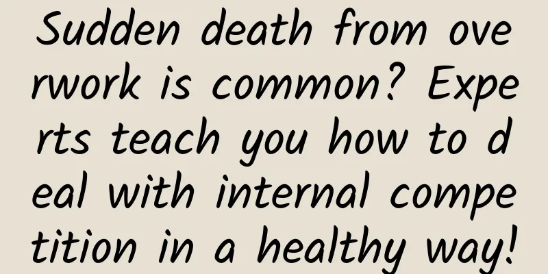 Sudden death from overwork is common? Experts teach you how to deal with internal competition in a healthy way!