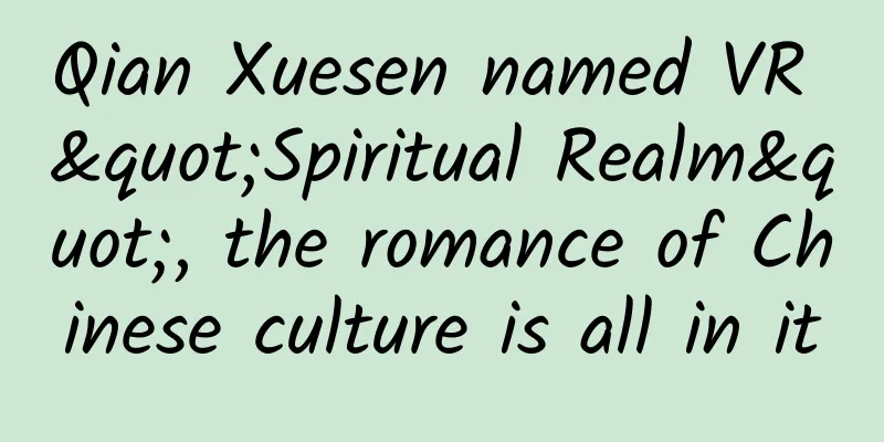 Qian Xuesen named VR "Spiritual Realm", the romance of Chinese culture is all in it